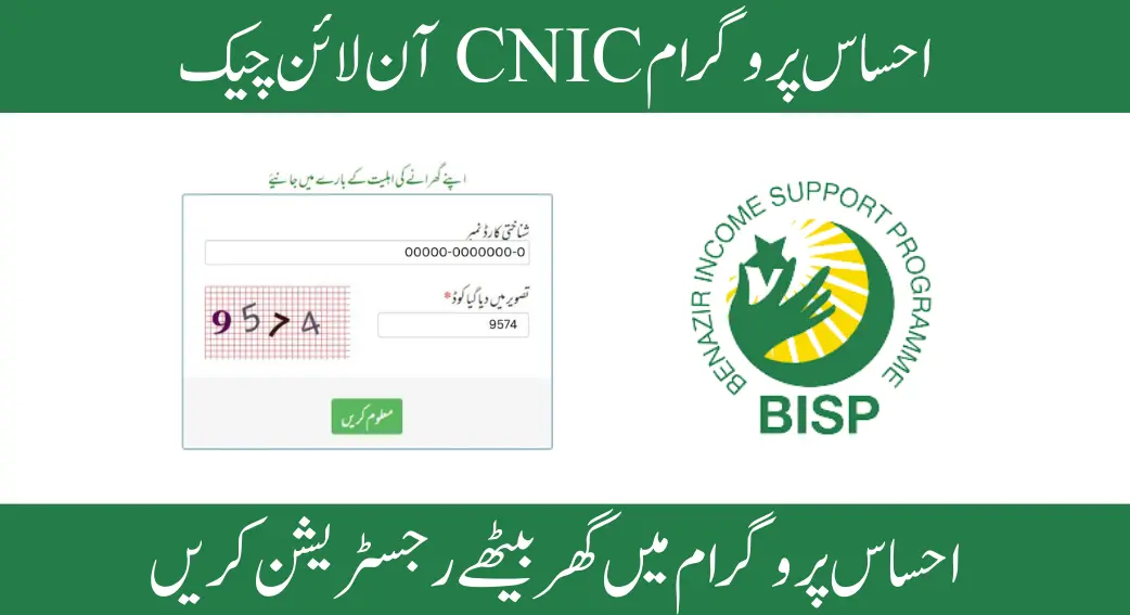 Ehsaas Program CNIC Check Online