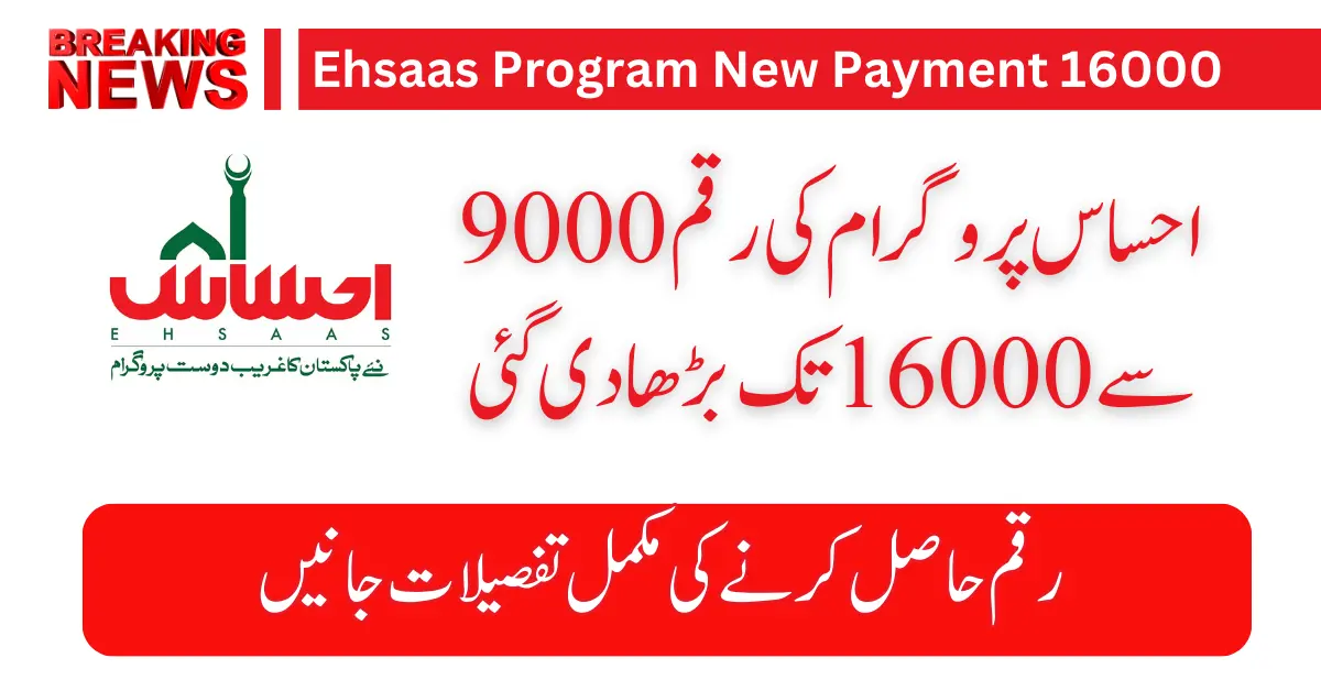 Govt of Pakistan Announced Ehsaas Program New Payment 16000