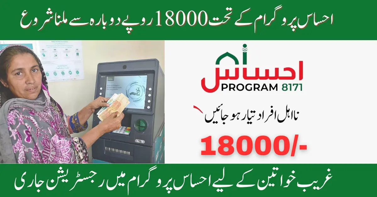 New Ehsaas Program 18000 Registration new payment