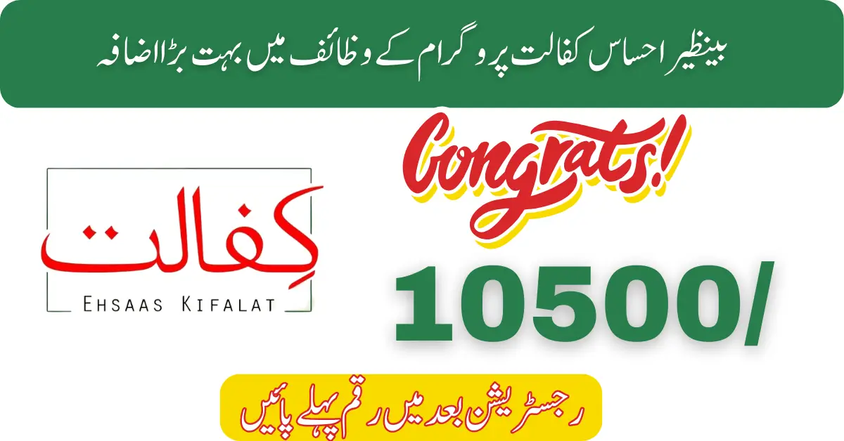 Benazir Ehsaas Kafalat Program 10500 Payment Latest Updated 2024