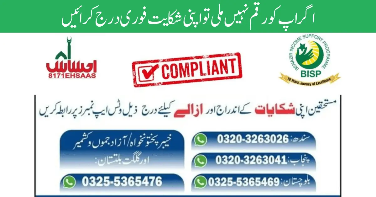 Complaint on BISP 8171 Portal Online about Payment