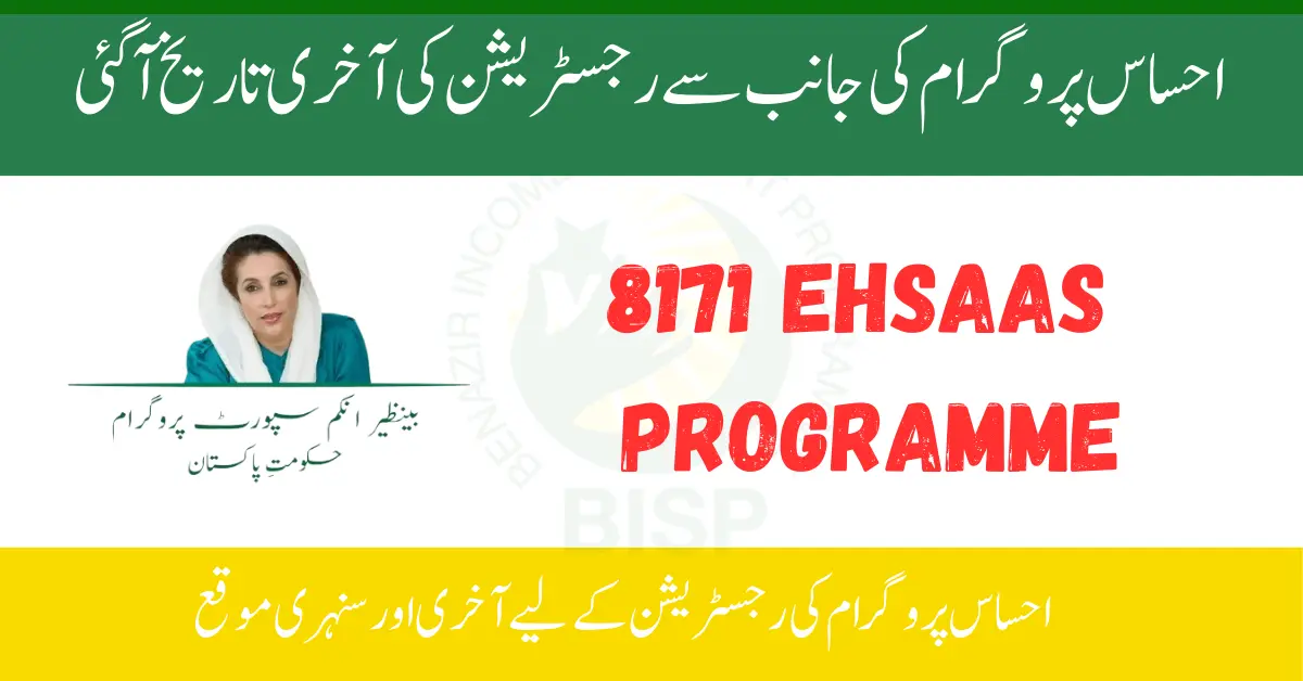 8171 Ehsaas Programme