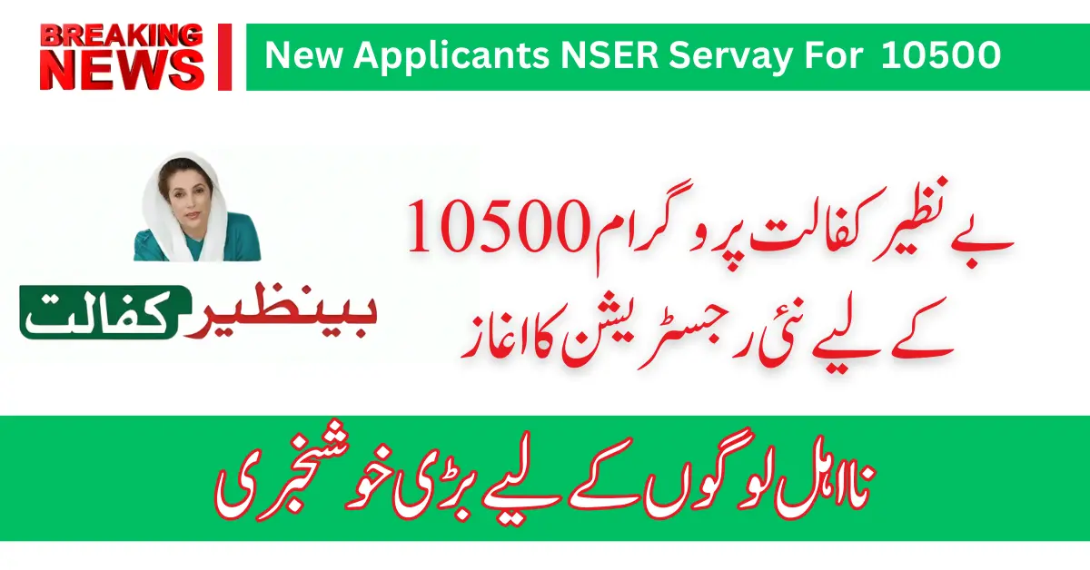 New Applicants NSER Servay For Benazir Kafalat 10500 Payment