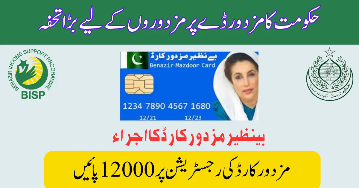 Benazir Mazdoor Card