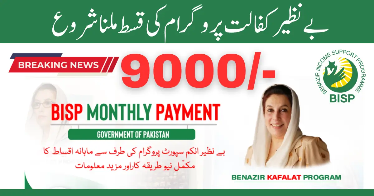Benazir Kafalat New Payment 9000