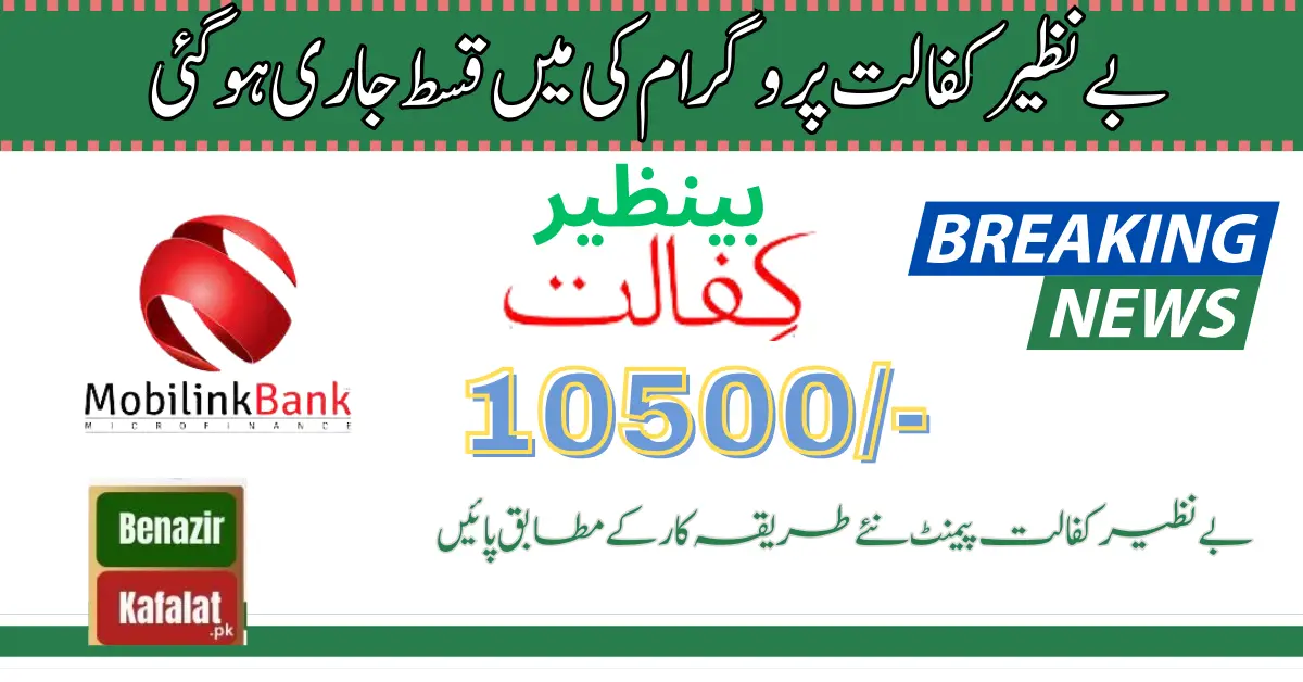 Benazir Kafalat Payment Method For New Installment July