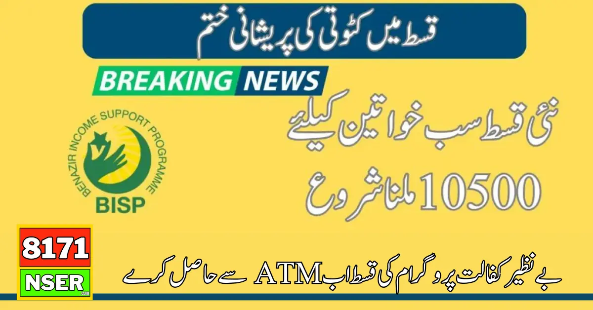 Breaking News BISP Payment 10500 Receiving Starts By ATM 2024