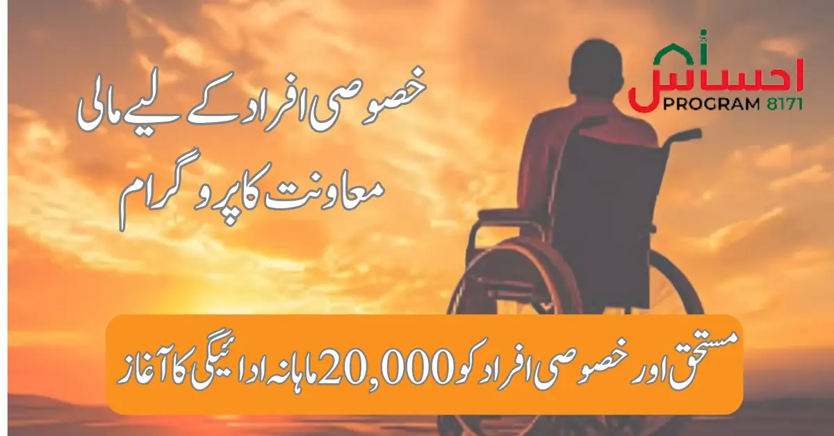 Ehsaas Disabled Person