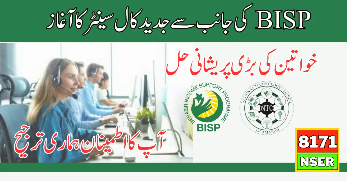 BISP Call Center Launched For Complaints And Queries Latest News