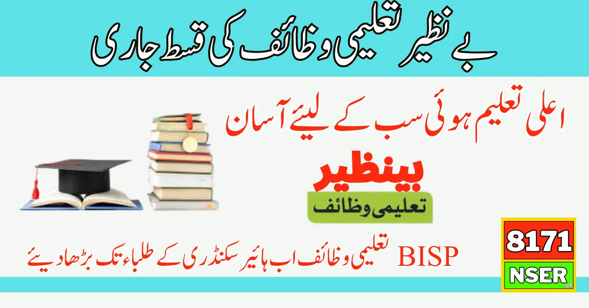 Hot News BISP Taleemi Wazaif Qist 12000 For New Students 2024