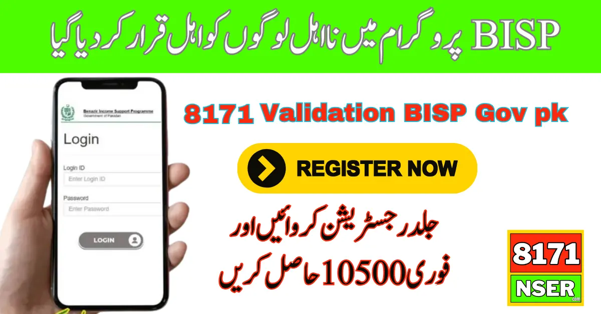 8171 Validation BISP Gov pk 10500 Amount Online Check Portal