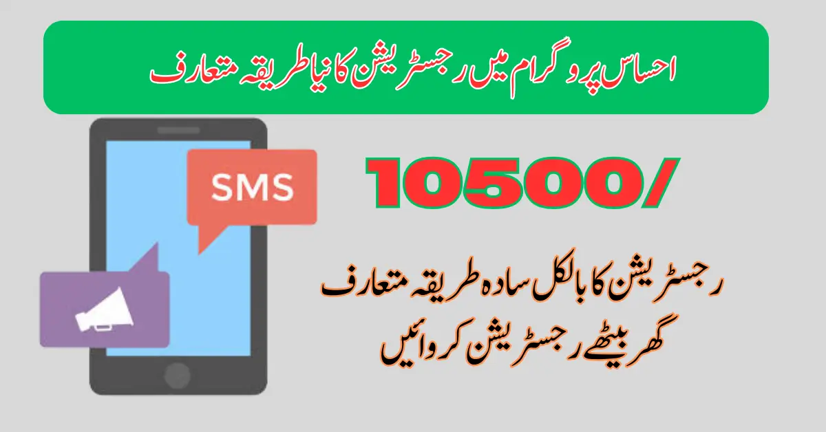 SMS Registration Ehsaas