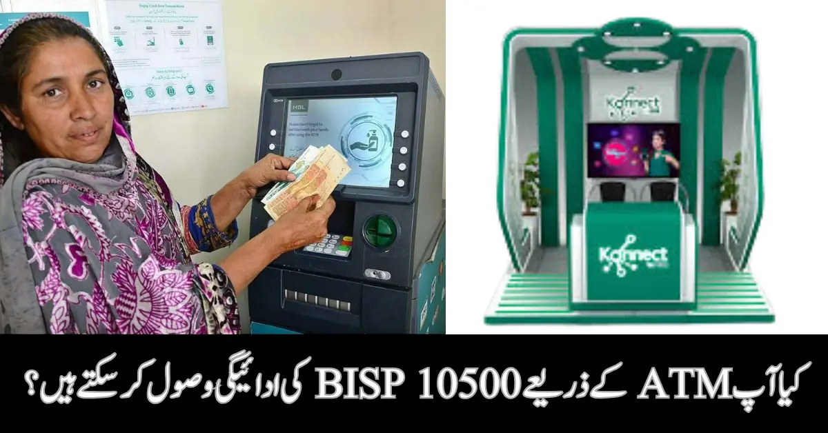BISP Payment Withdrawl Process