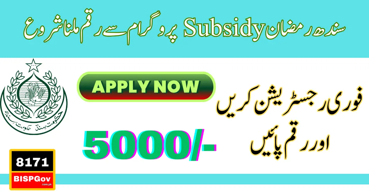 Benazir Kafalat Ramadan Subsidy