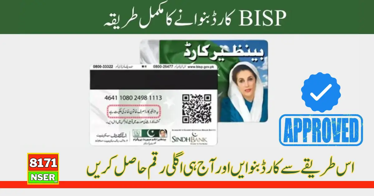 New Method: BISP Card Online 8171 Registration For All Next Installments