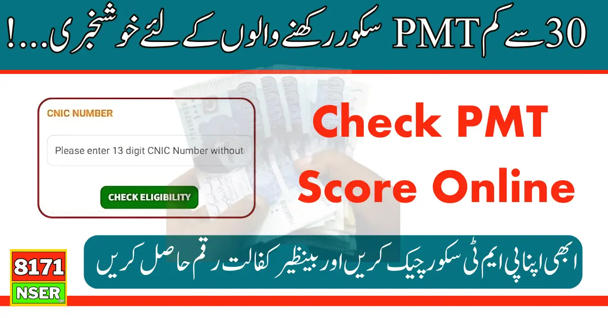 Check PMT Score And Gett Money of 8171 Benazir Kafalat