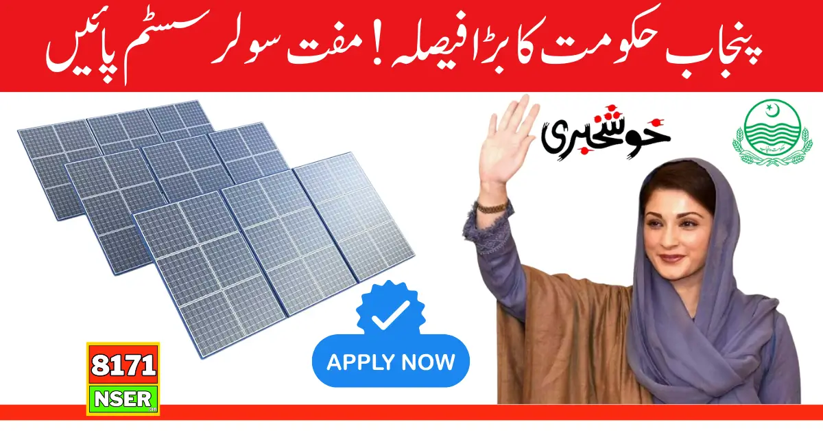 Maryam Nawaz Solar Panel Project Eligibility Criteria Punjab Approved