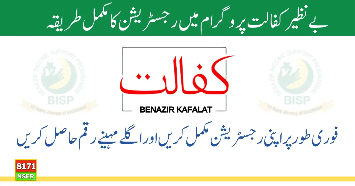 New Registrations Start for Benazir Kafalat program