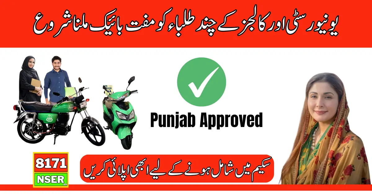 Punjab Bike Scheme By CM Punjab For Uni & Collage Students