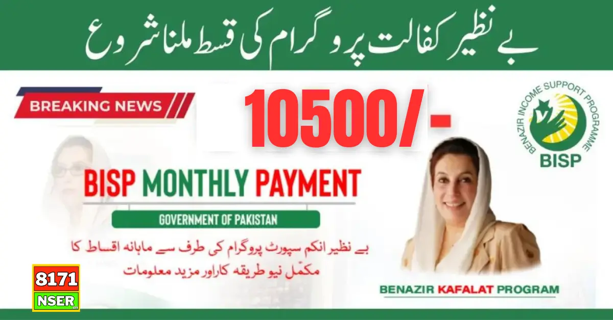 Benazir Kafalat New Payment 10500 Starts After NSER Verification 2024