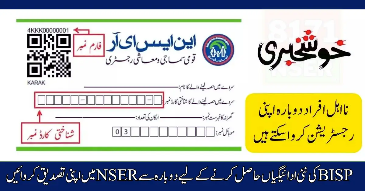 Complete Your NSER Verification For BISP Payments Before Closing Date