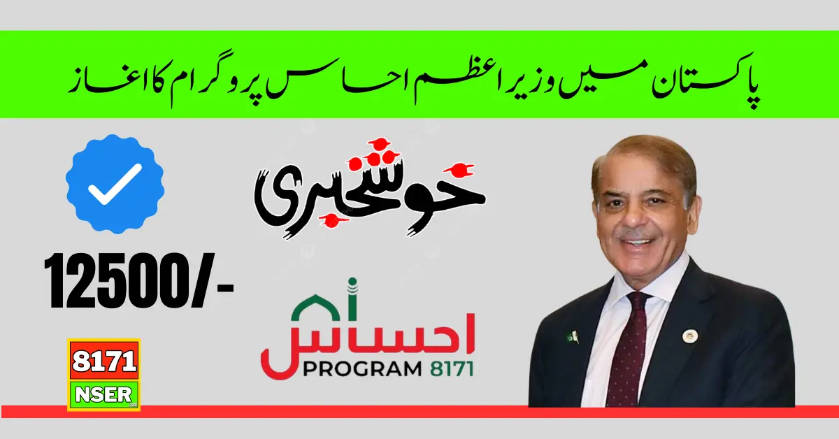Wazir e Azam Ehsaas Program New Payment Start BISP 8171 Program 