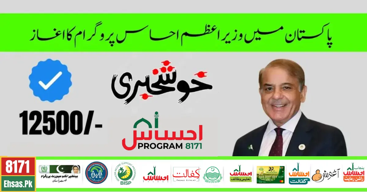 Wazir e Azam Ehsaas Program New Payment 12500 Starts For New Eligible 2024