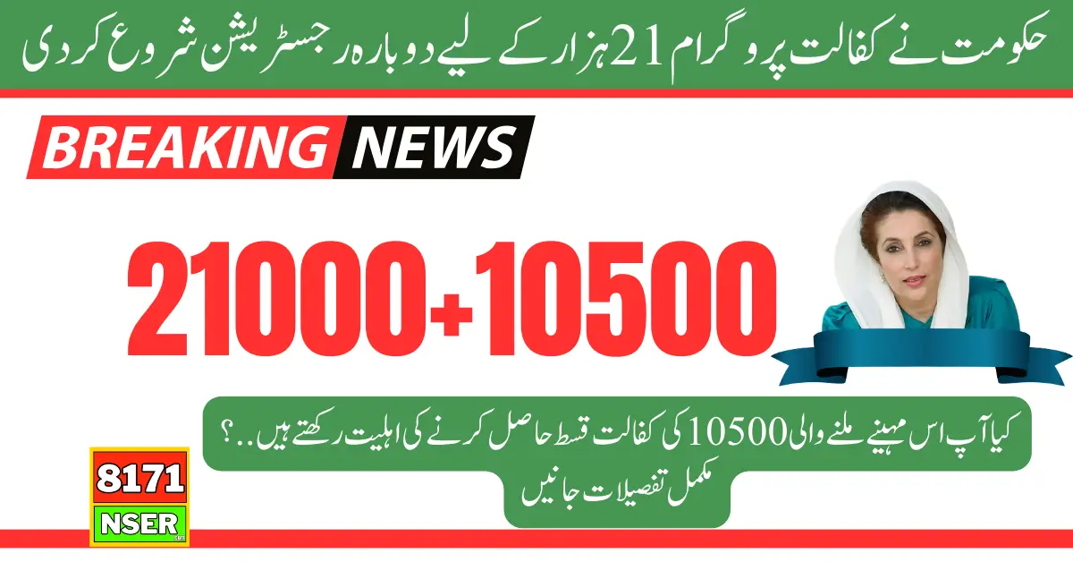 Benazir kafaalat 21000 Re-Registration