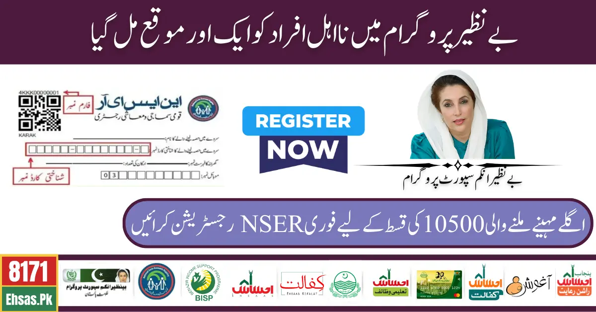 NSER New Registration Process Start For New Benazir Kafaalat 10500 Installment