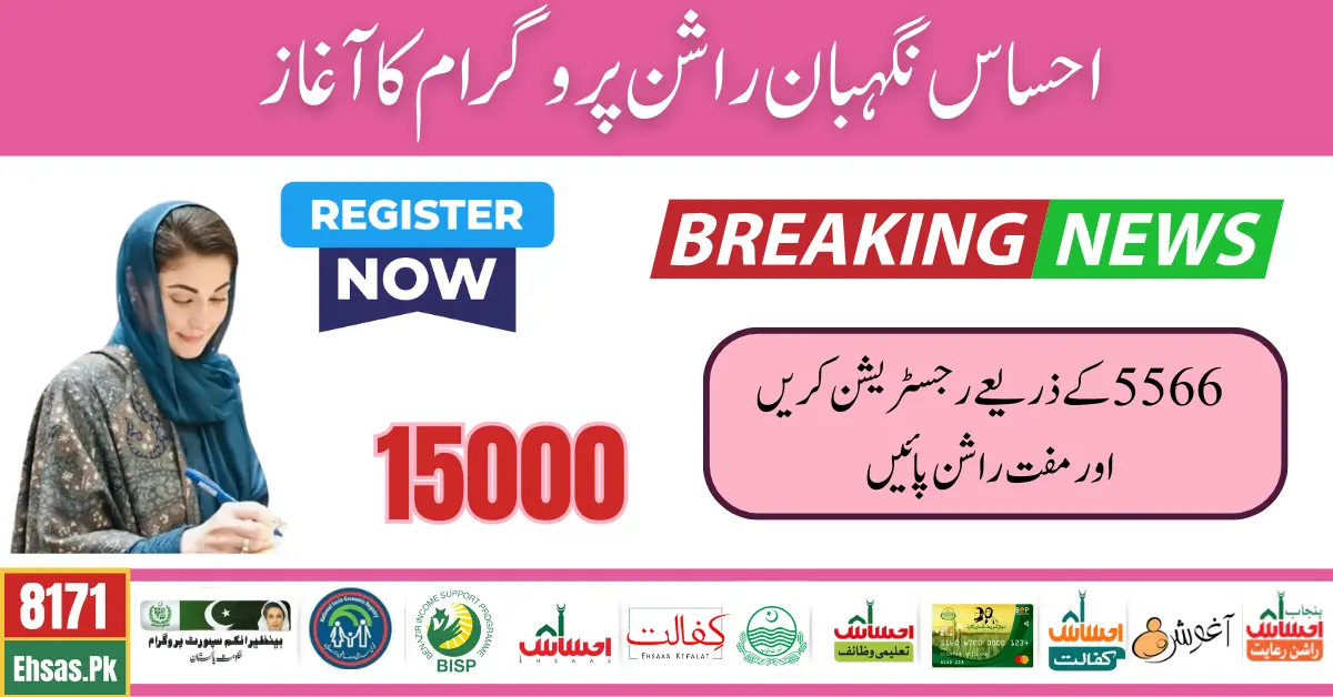 Ehsaas Negahban Rashan Program 15000 New Registration Procedure By Punjab CM