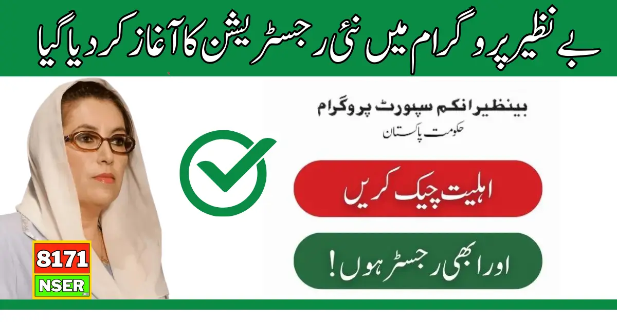 New Benazir Kafalat Registration Process