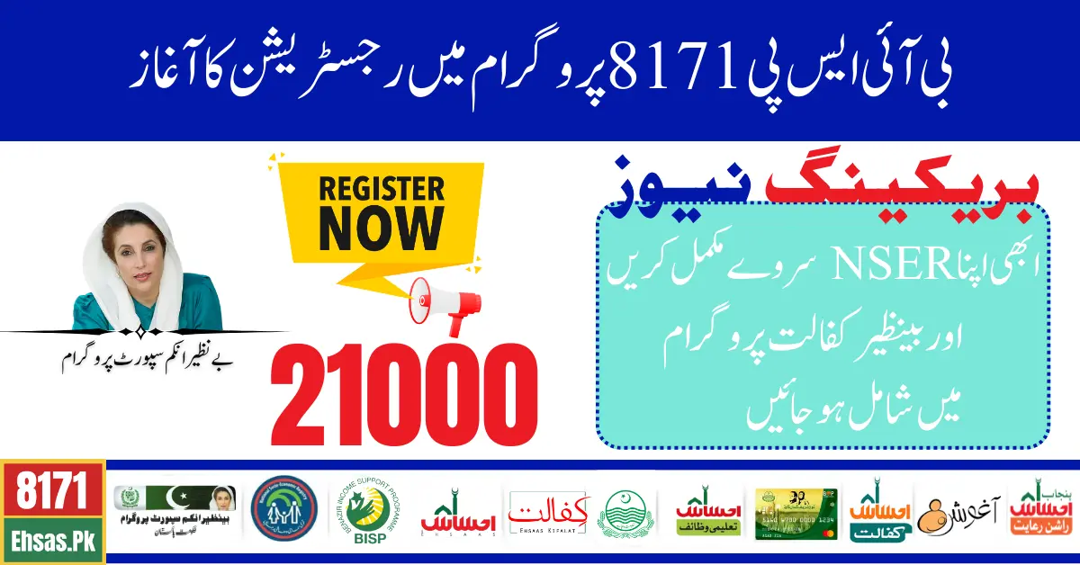 Today's Update: BISP 8171 Program New Registration Starts In BISP Tehsil Office 2024