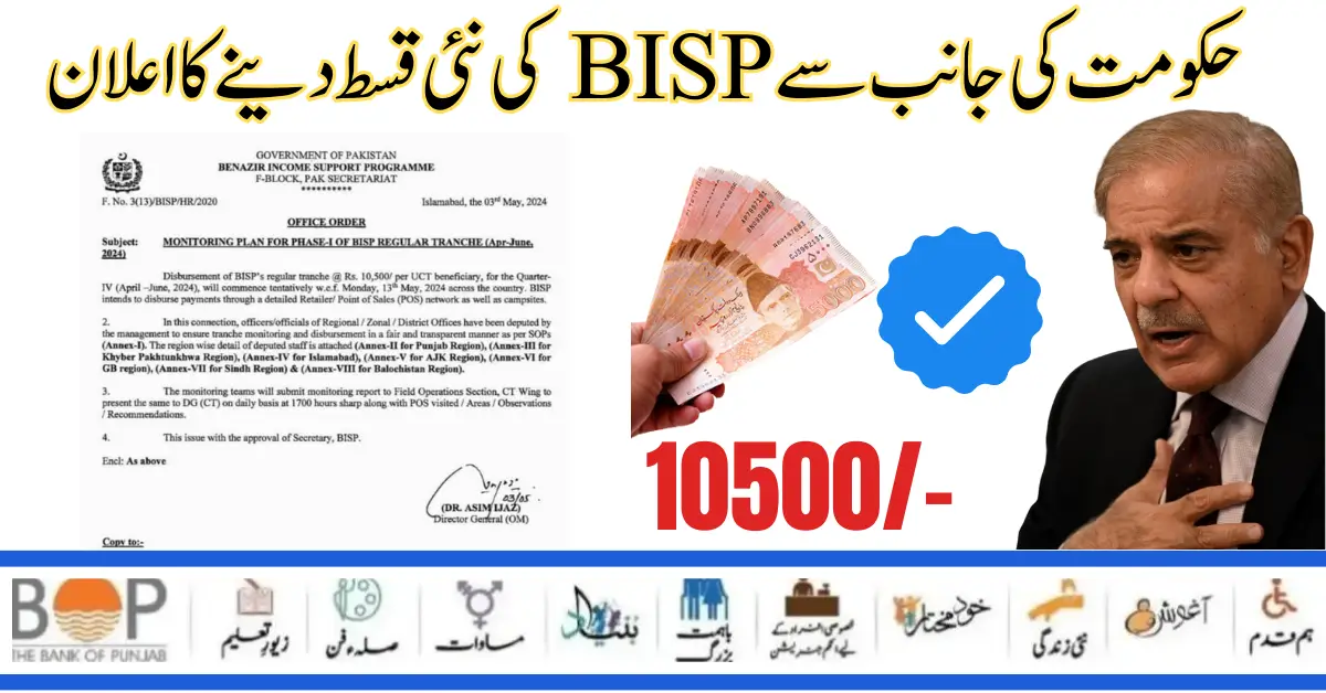 PM Notify BISP Next Installment 10500 Date Before Budget
