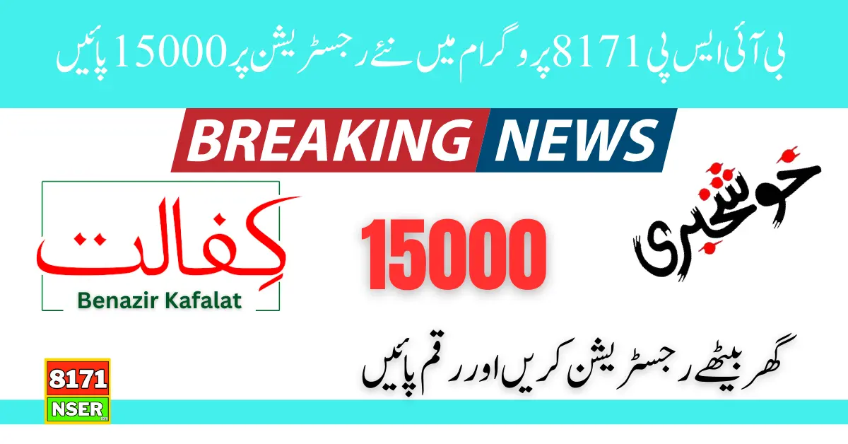 News Alert! BISP 8171 15000 New Registration Starts From August