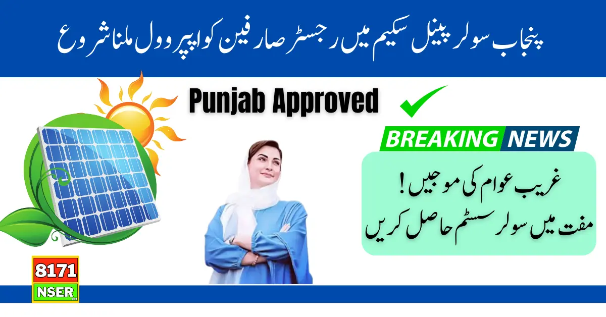 Punjab Solar Panel Scheme Approval Starts From Punjab Government