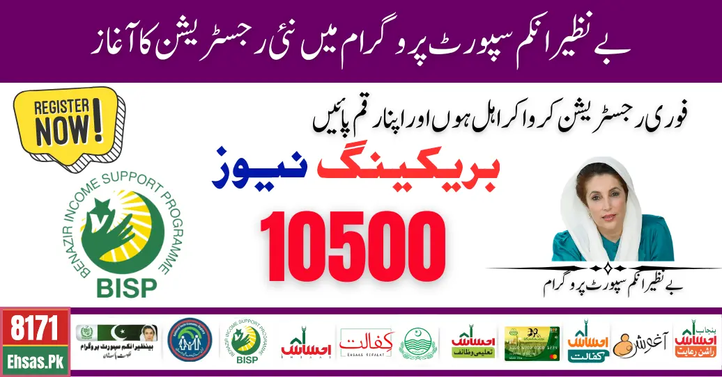 Benazir Income Support Program Eligible Get 10500 New Payment After Eligibility