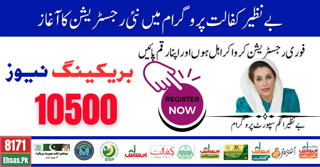 Benazir Kafalat Program 10500 Registration Check By CNIC New Update 2024