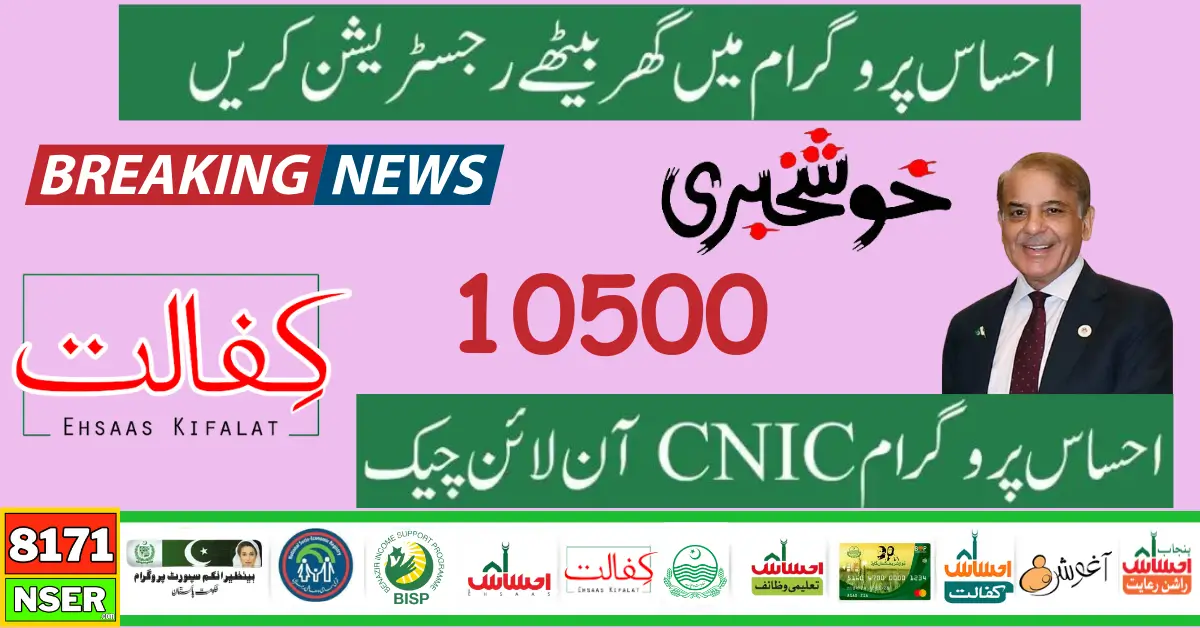 Ehsaas Program CNIC Check Online Registration Restarts Again 2024