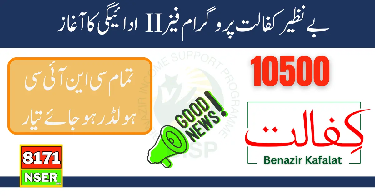 Benazir Kafaalat Program 10500 Payment Phase II Start Good News