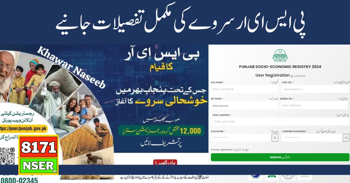 Punjab Socio Economic Registry (PSER Survey) Full Guide 2024