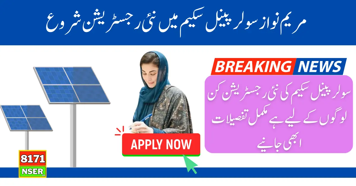 Maryam Nawaz Solar Panel Scheme Registration For Small Business Start