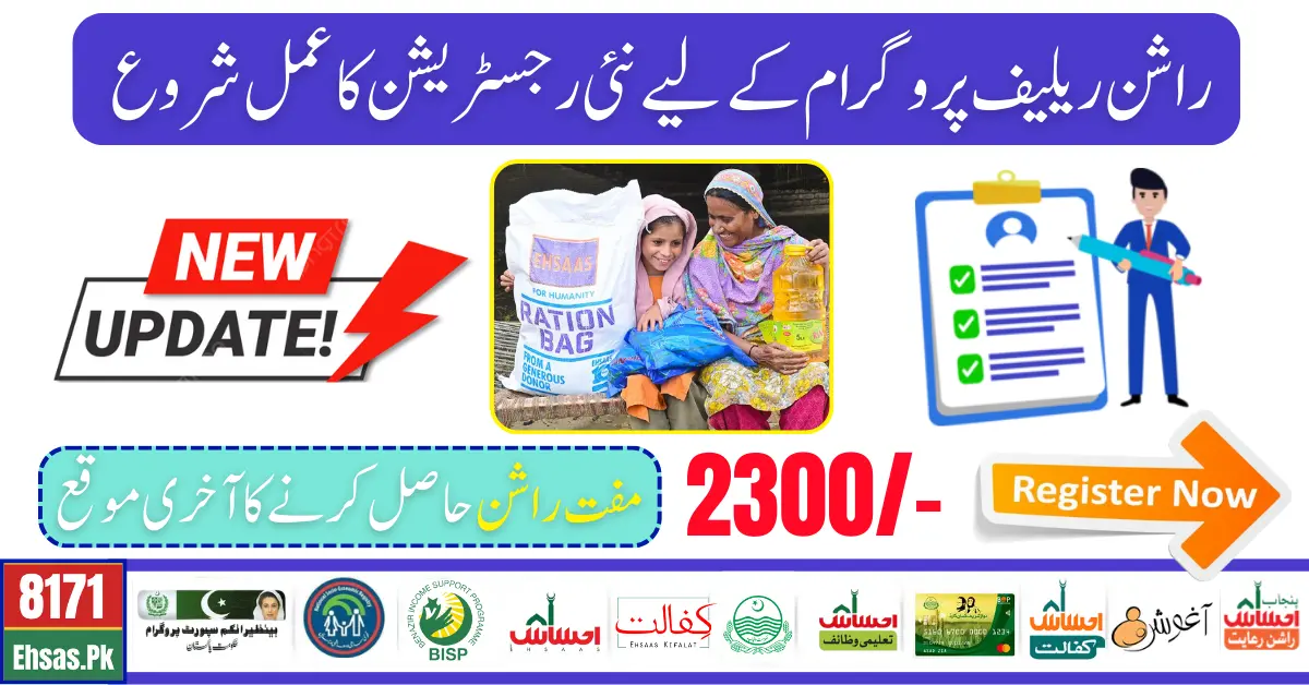 Today Update! Monthly Installment of Prime Minister Ration Relief Program Increased To 3200 For BISP Customers