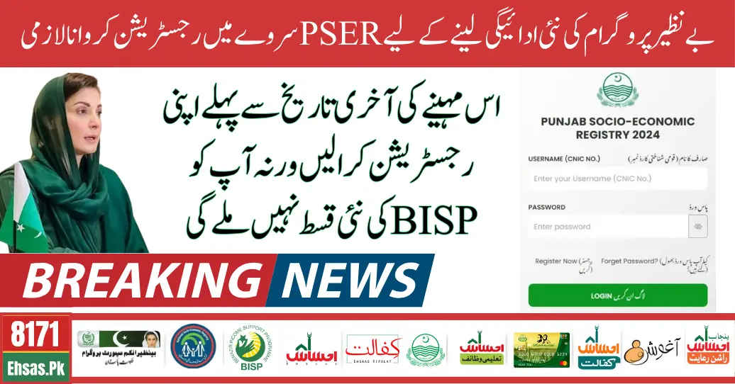 Last Date Declared: Make Sure Your Registration in PSER Survey For Ehsaas And BISP Payments