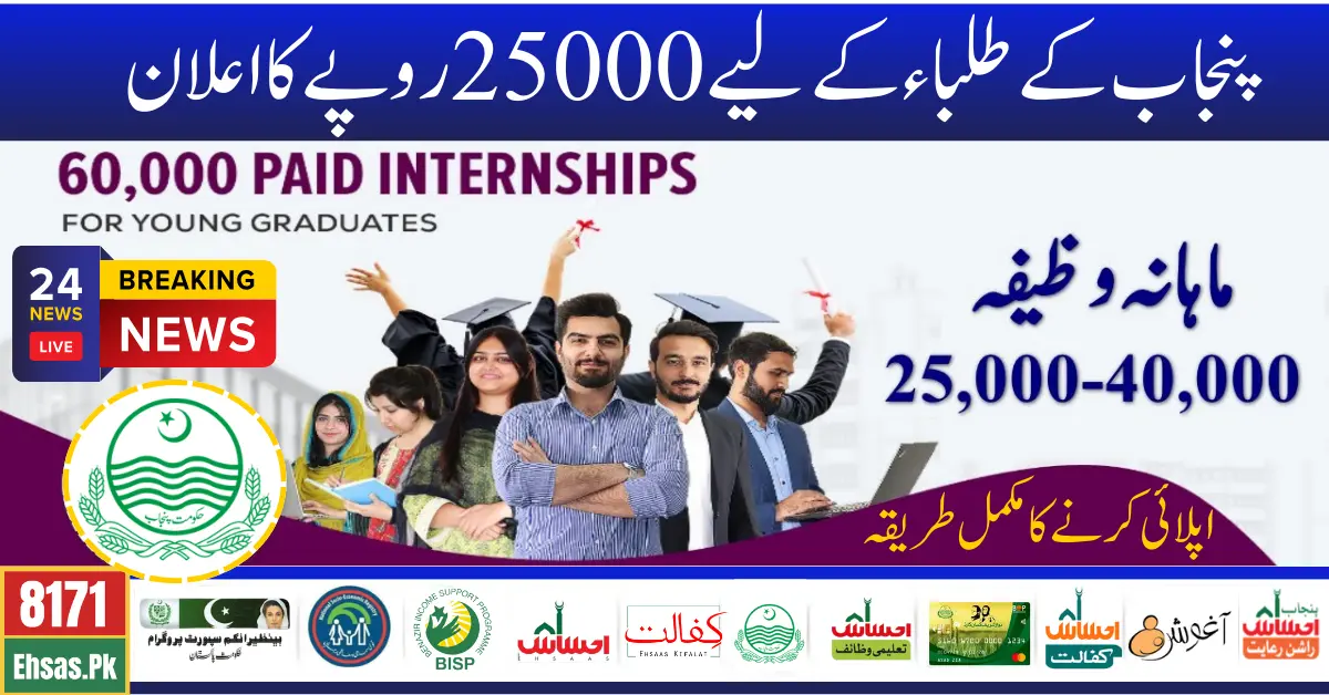 CM Youth Internship Program 25000 Online Registration Process For Punjab Students