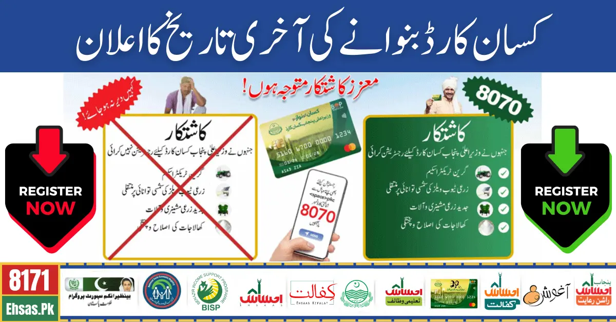 CM Punjab Kisan Card Final Date Announced For Registration August 2024