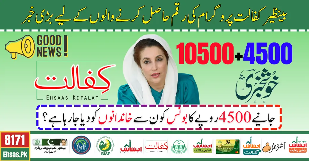 How To Apply for BISP Kafaalat Program 10500 New Payment And 4500 Bonus Payment Start For Eligible Families