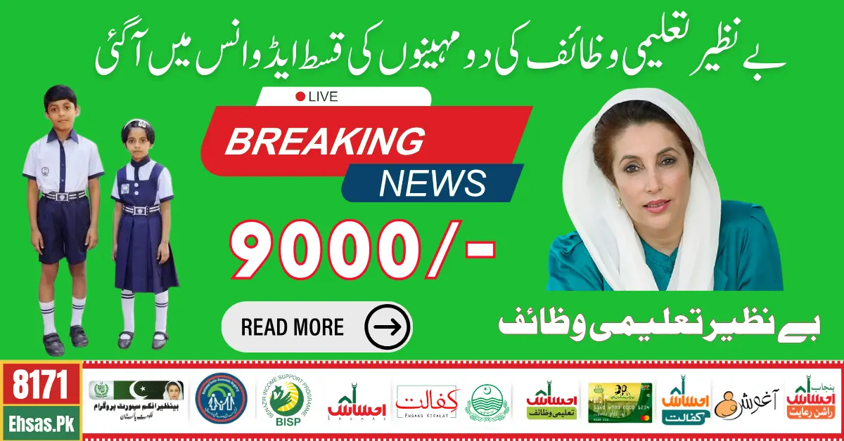 Get Two Months Advance Qist 9000 By New Registration in Benazir Taleemi Wazaif