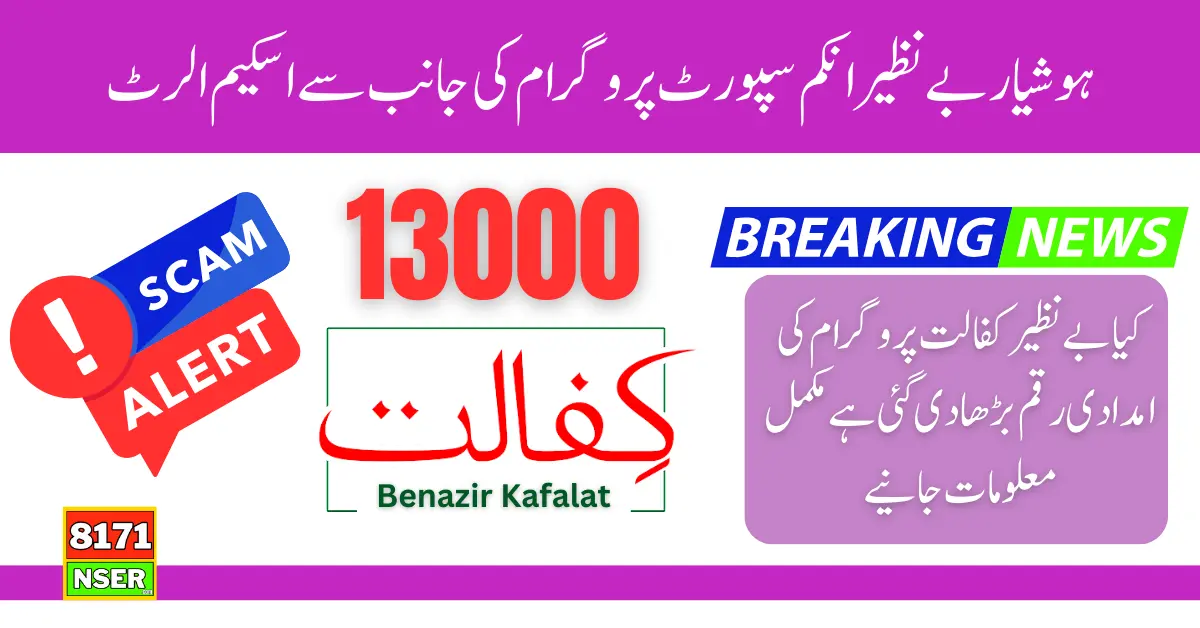 Scam Alert! Benazir Kafaalat 13000 Program Installment Increase