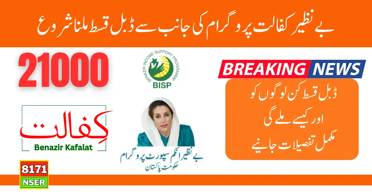 Benazir Kefaalat Program Again Distribute Double Installment Latest Update 2024