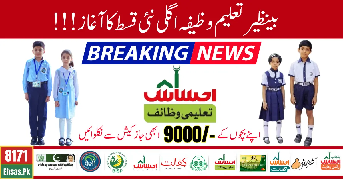 Benazir Taleemi Wazaif Next New Payment 9000 [August/September] Registration Process Start 2024